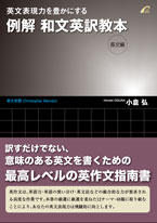 例解 和文英訳教本シリーズ