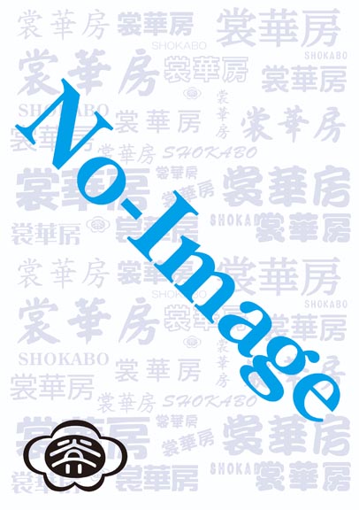 書籍紹介＞ 解析学序説 下巻（一松 信 著）【数学】
