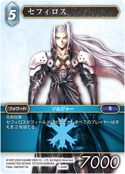 Opus Ⅰ 氷属性 | ファイナルファンタジー・トレーディングカード