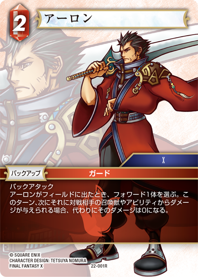 秘められた希望【22】 火属性 | ファイナルファンタジー