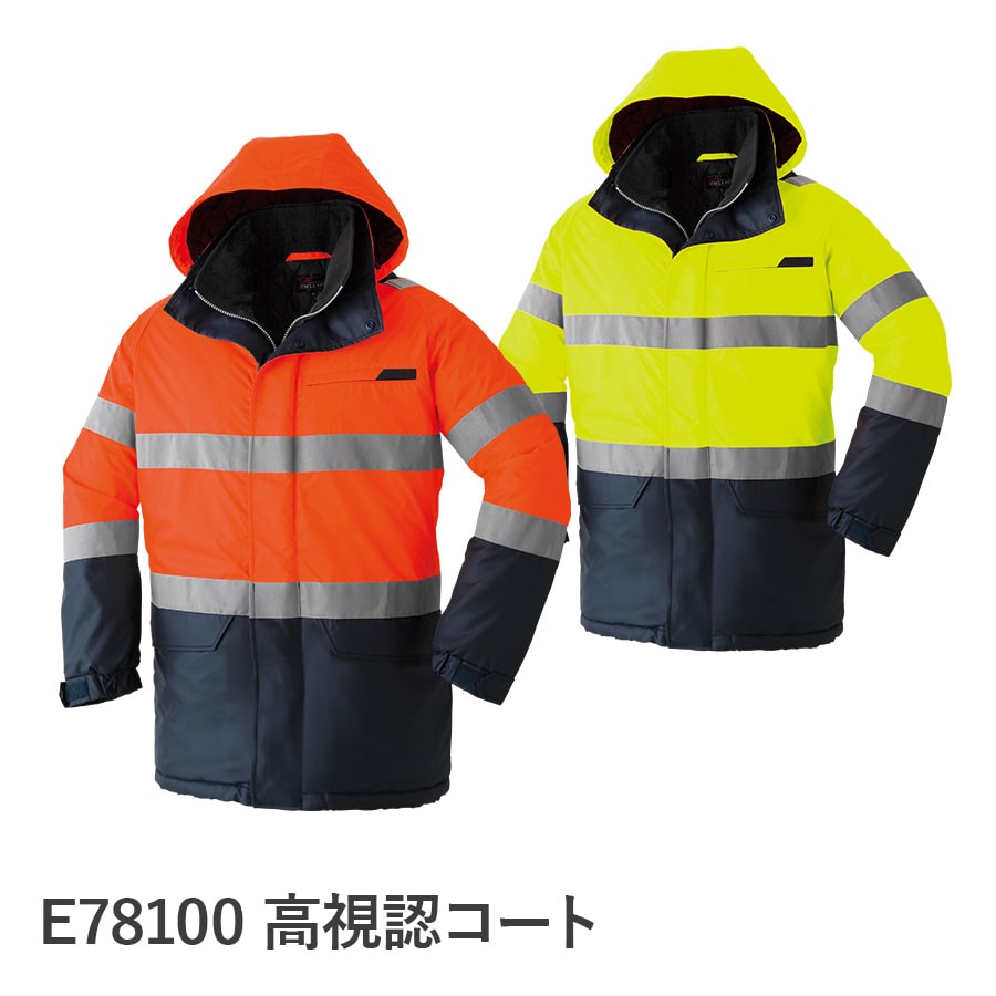 高視認コート E78100 | WORKWEAR LAB/ワークウエア・ラボ – Asahicho