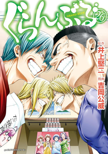 ぐらんぶる (1-25巻 最新刊) – world-manga10