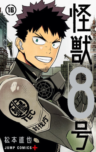 怪獣8号 (1-16巻 全巻) – world-manga10