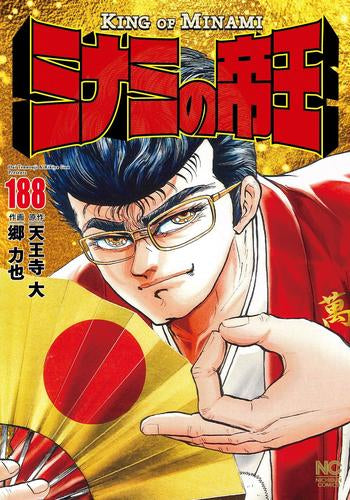 ミナミの帝王 (1-187巻 最新刊) – world-manga10