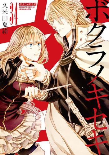 ボクラノキセキ (1-33巻 最新刊) – world-manga10