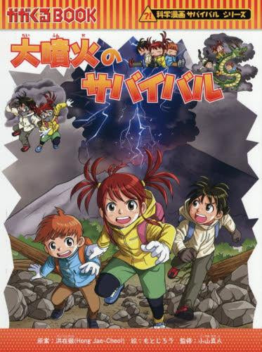かがくるBOOK 科学漫画サバイバルシリーズ (全92冊) – world-manga10
