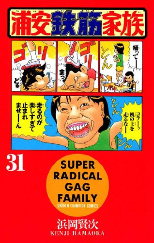浦安鉄筋家族 (1-31巻 全巻) – world-manga10