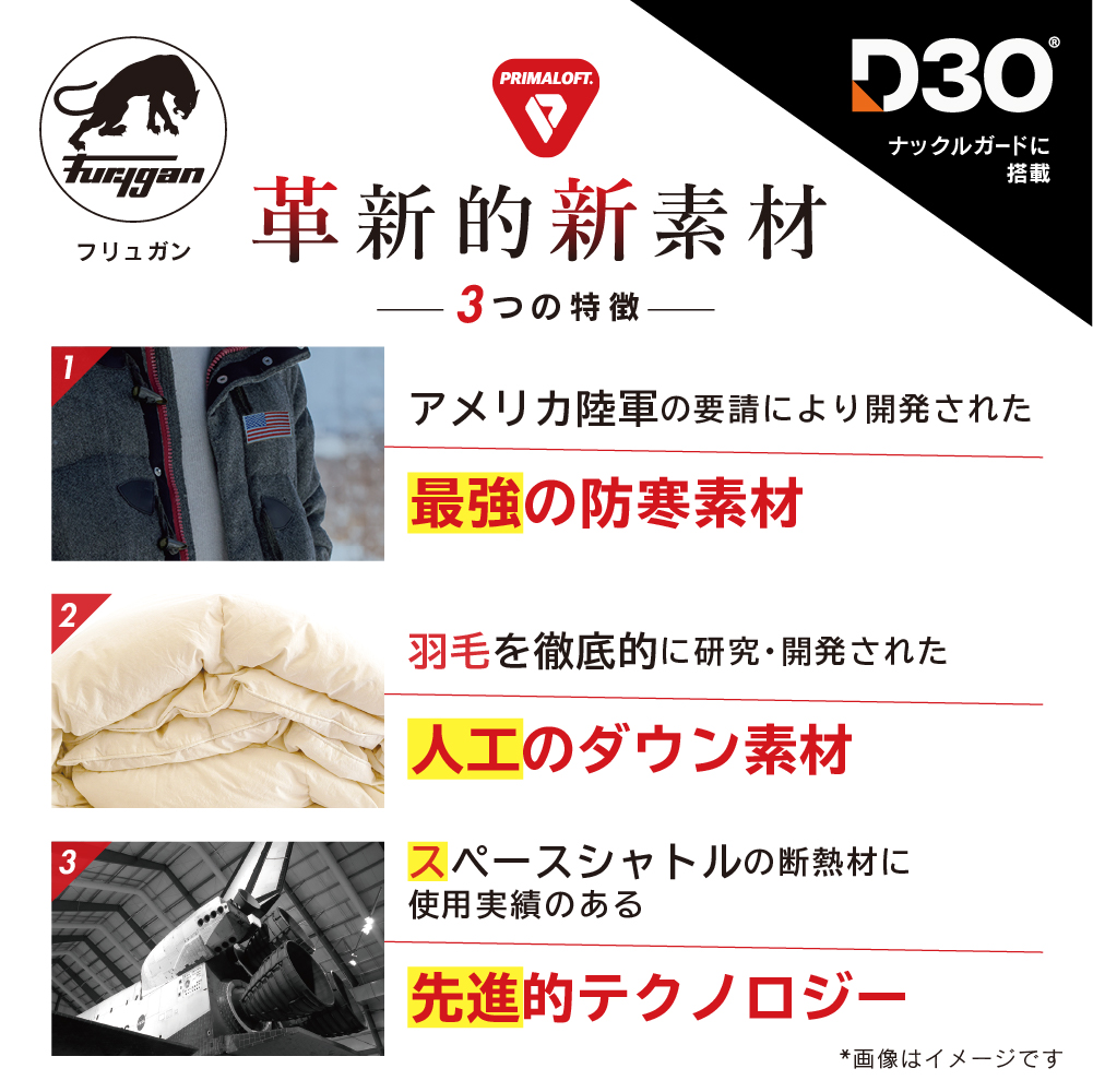 ダウンを超えた！？最先端技術の保温性 ]革新的素材 『プリマロフト