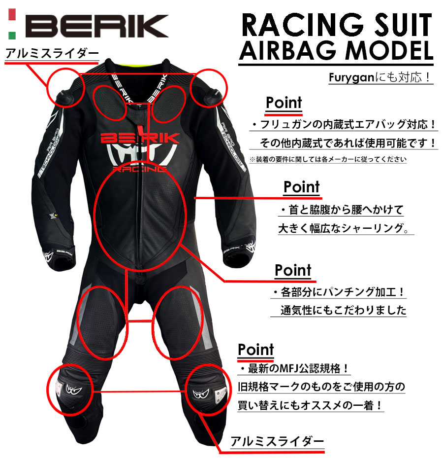 千葉北2りんかん｜BERIKから内蔵エアバッグ対応レーシングスーツ