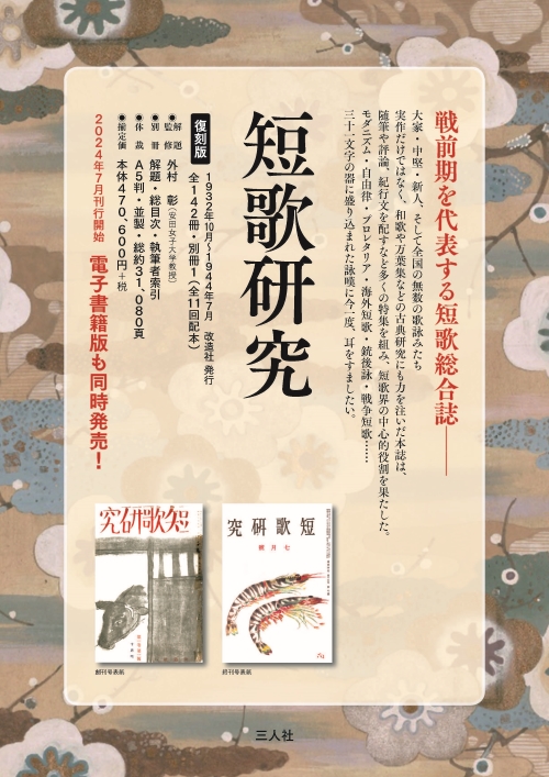 短歌研究 | 株式会社三人社