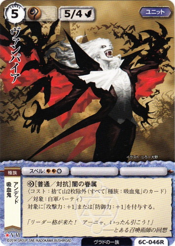 種族「吸血鬼」(17 枚)｜モンスター・コレクションTCG