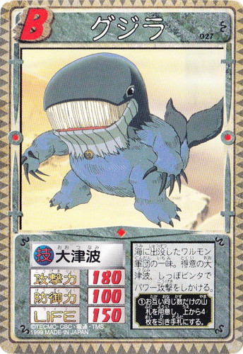 カード名「グジラ」(1 枚)｜モンスターファーム 円盤石の秘密
