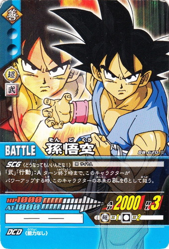 特徴に「サイヤ人」を含む(7 枚)｜ドラゴンボール超 CARD GAME