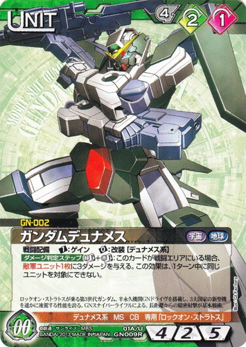 カード名「ガンダムデュナメス」(2 枚)｜ガンダムウォーNEX-A