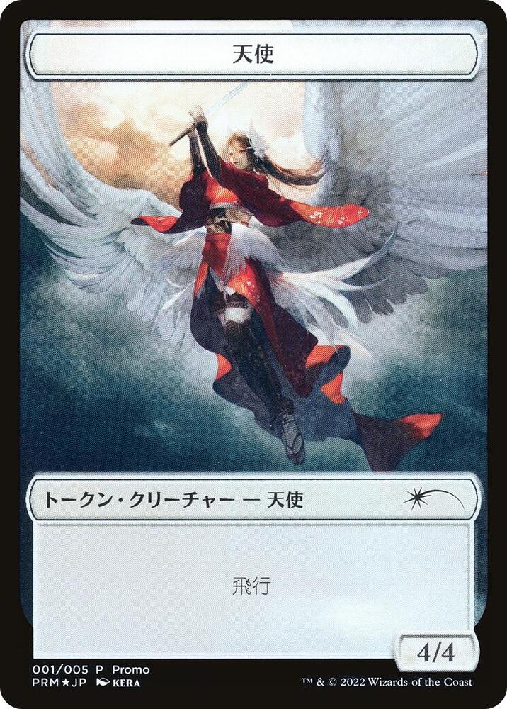 Angel Token - Unique and Miscellaneous Promos - Magic: The
