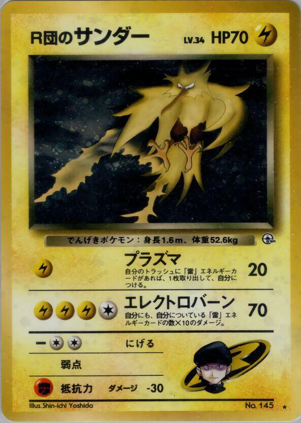 Rocket's Zapdos - Challenge from the Darkness - Pokemon Japan