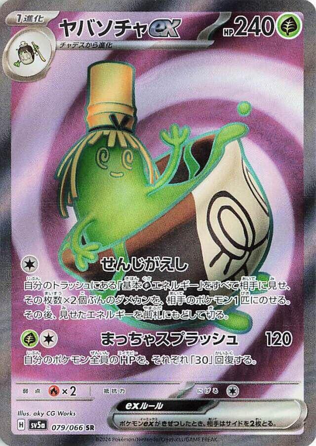 Sinistcha ex - 079/066 - SV5a: Crimson Haze - Pokemon Japan