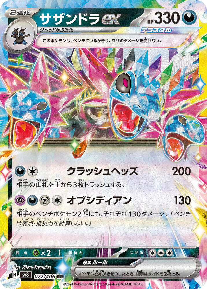 Hydreigon ex - 072/106 - SV8: Super Electric Breaker - Pokemon