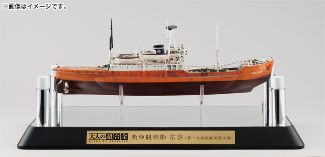 大人の超合金 南極観測船 宗谷（第一次南極観測隊仕様） | 魂ウェブ