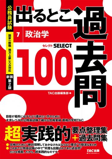 公務員｜TAC株式会社 出版事業部