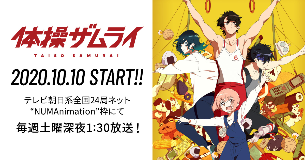 BDDVD | TVアニメ「体操ザムライ」公式サイト