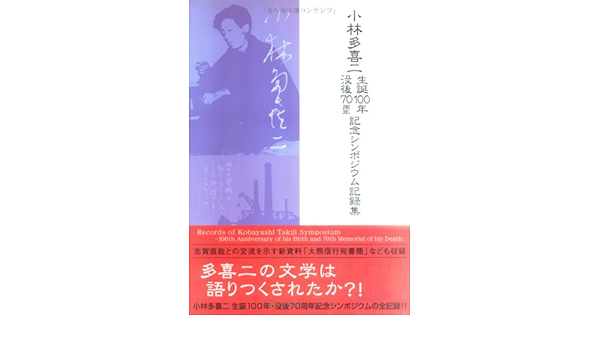 お知らせ Archives | 多喜二ライブラリー [TAKIJI LIBRARY]