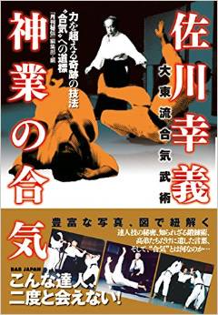 TatsuAiki 合気蔵書