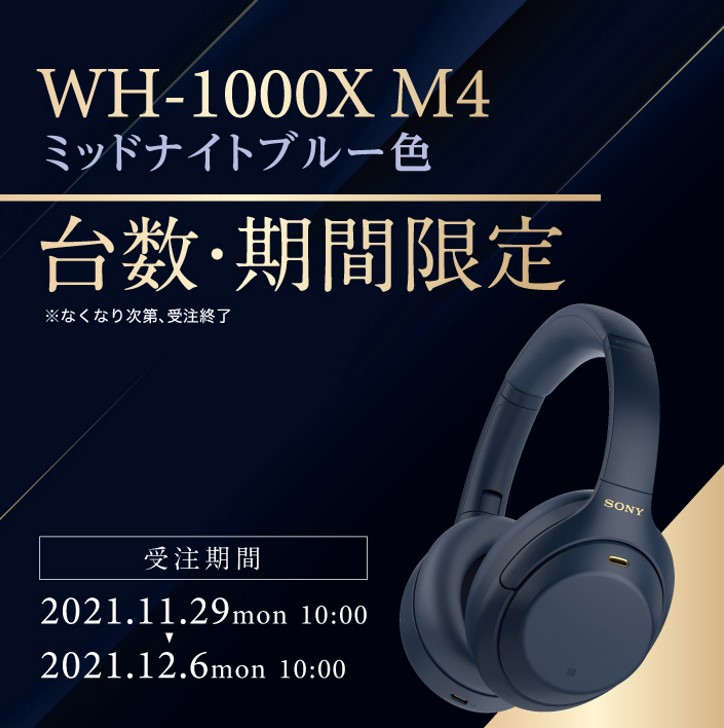ソニーストア的ブラックフライデー！？ フラッグシップワイヤレス
