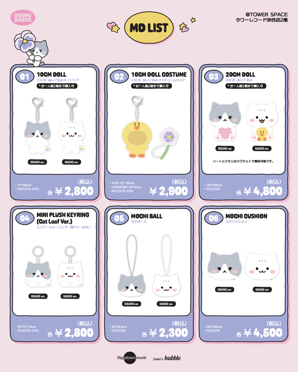 クンデンイ POP-UP STORE ~LOVE BLOSSOM 日本POP UP STORE 入場整理券