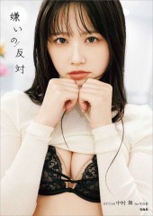小嶋陽菜写真集 かもしれない│宝島社の通販 宝島チャンネル