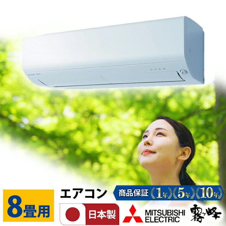 楽天市場】エアコン 三菱 8畳の通販