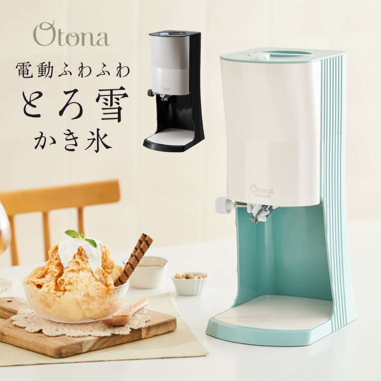 楽天市場】ドウシシャ 電動ふわふわとろ雪かき氷器 dty－17bkの通販