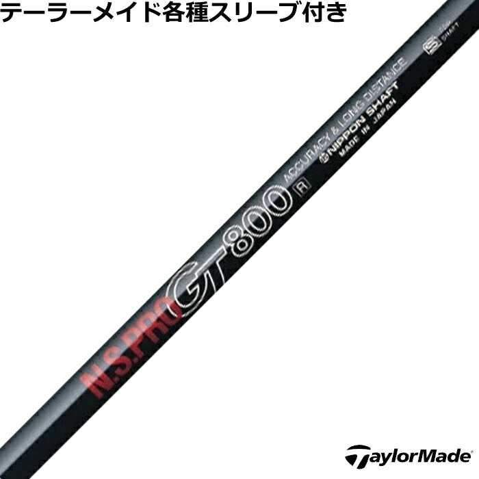 楽天市場】テーラーメイド 純正 シャフトの通販