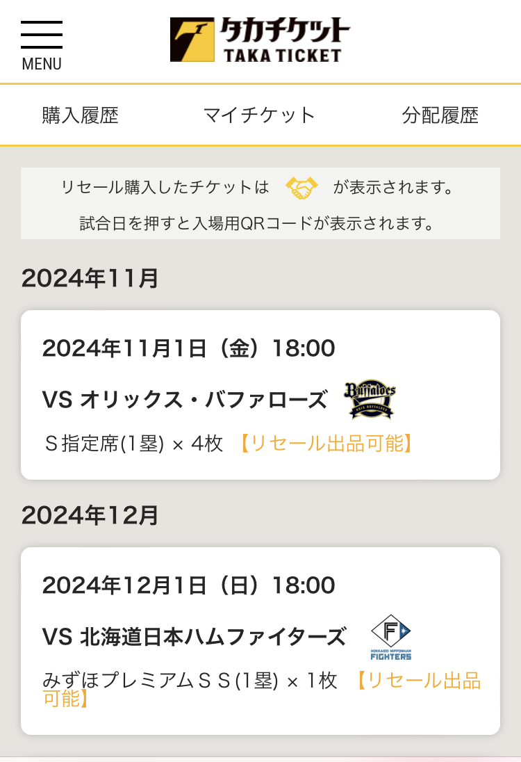 QRチケットの購入・入場方法｜QRチケットについて｜ご利用ガイド｜タカ