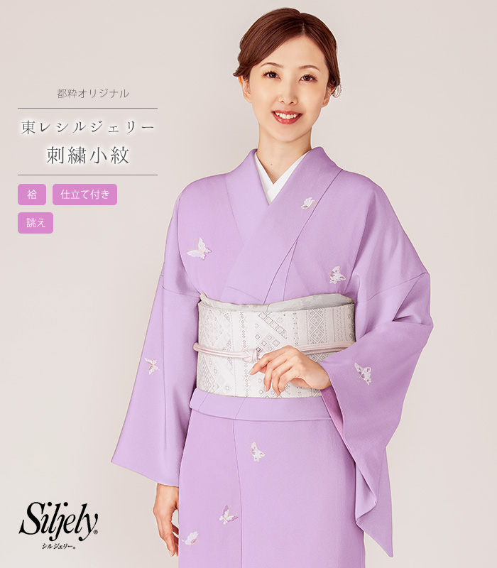 お仕立付き・袷】都粋オリジナル 東レシルジェリー 刺繍小紋(蝶：浅紫