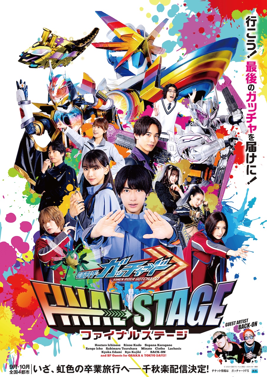 2024/12/22(日)23:59まで期間限定見放題配信】「仮面ライダーガッ