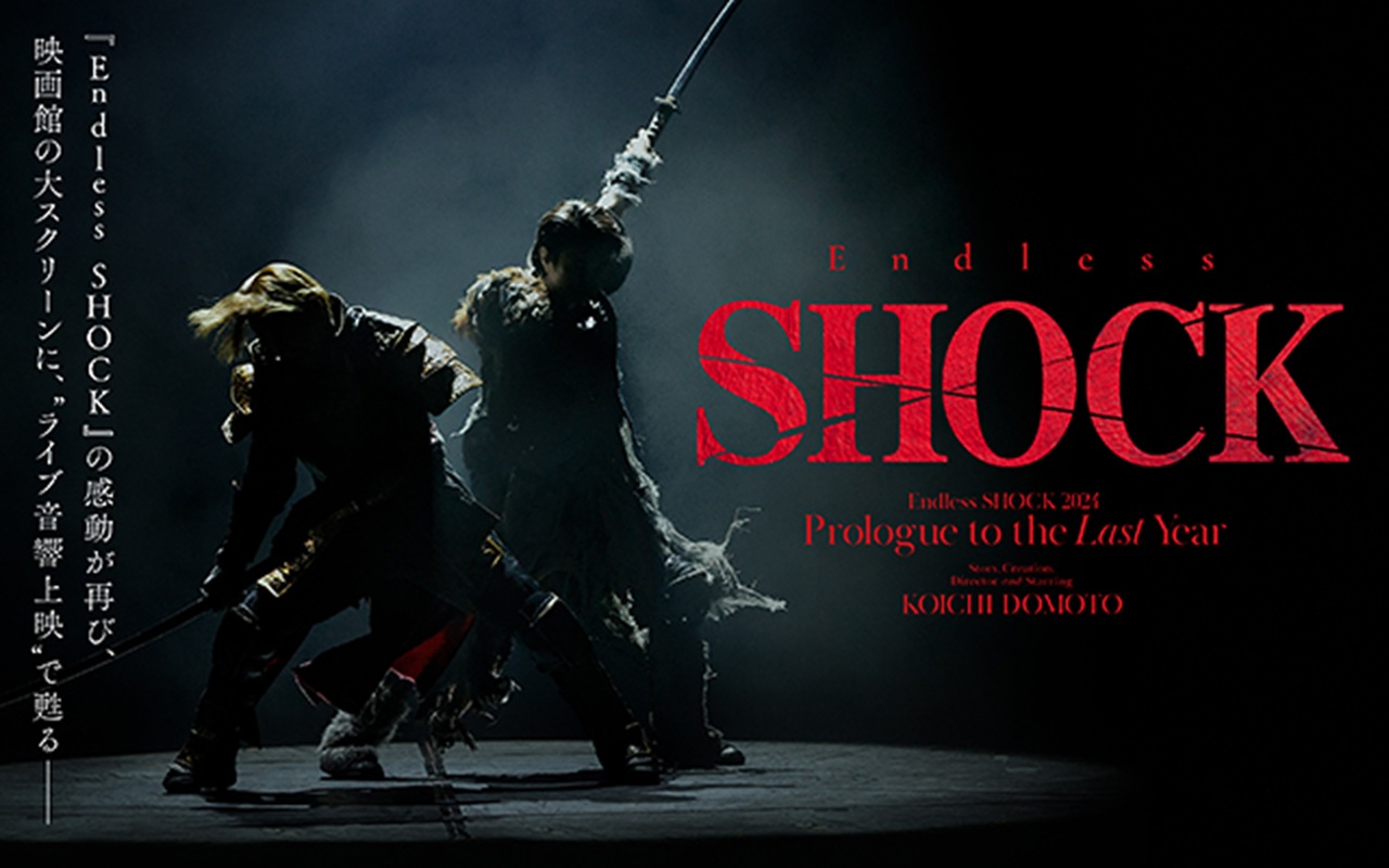 堂本 光一「Endless SHOCK」の感動が再び、映画館の大スクリーンに