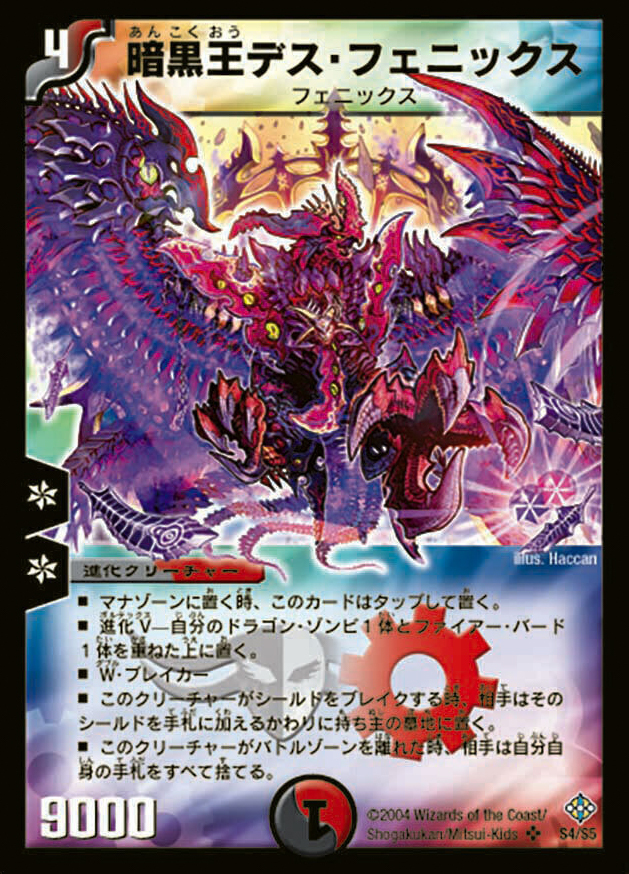 暗黒王デス・フェニックス [DMC66 21/36] | トレカカク～デュエマ価格