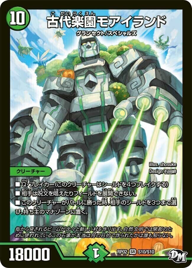 ブラキオ龍樹 [DMRP14 S5/S11] | トレカカク～デュエマ価格サイト～