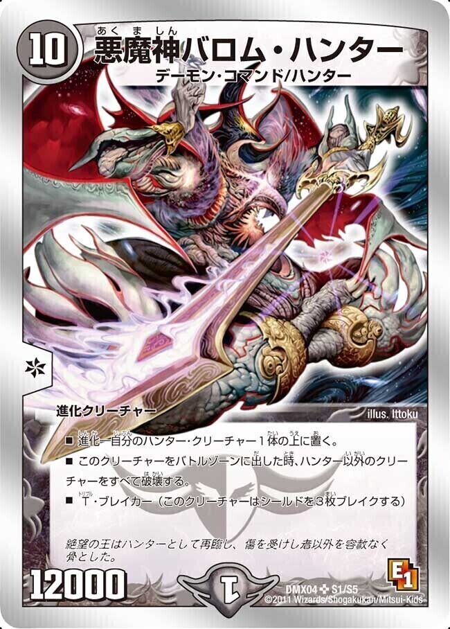悪魔神ドルバロム [DMRP17 13B/20] | トレカカク～デュエマ価格サイト～