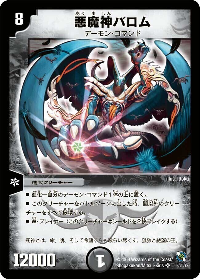 悪魔神バロム [DMD33 5/19] | トレカカク～デュエマ価格サイト～