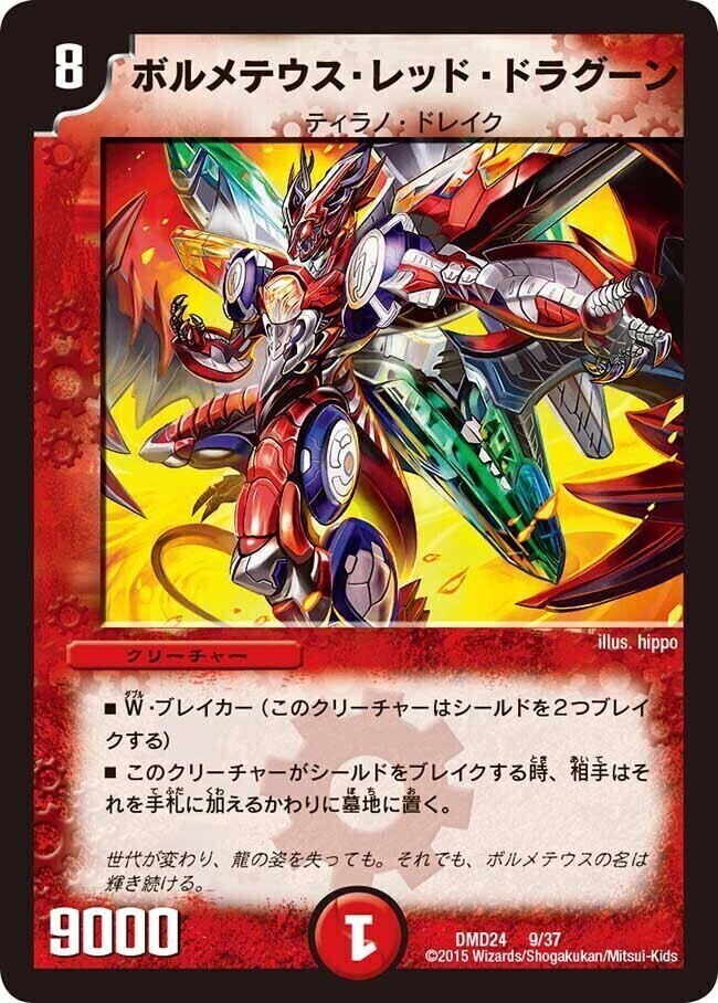 ボルメテウス・ホワイト・ドラゴン [DM6 S8/S10] | トレカカク