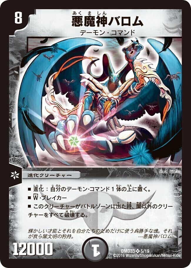 悪魔神バロム [DMX21 38/70] | トレカカク～デュエマ価格サイト～