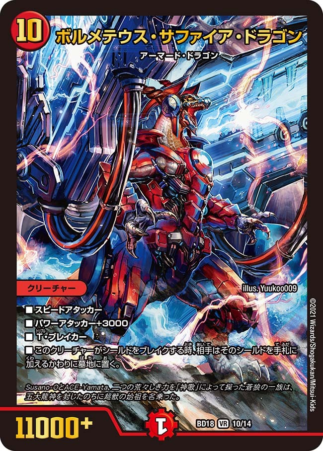 ボルメテウスサファイアドラゴン4種各1枚 ボルメテウスサファイア