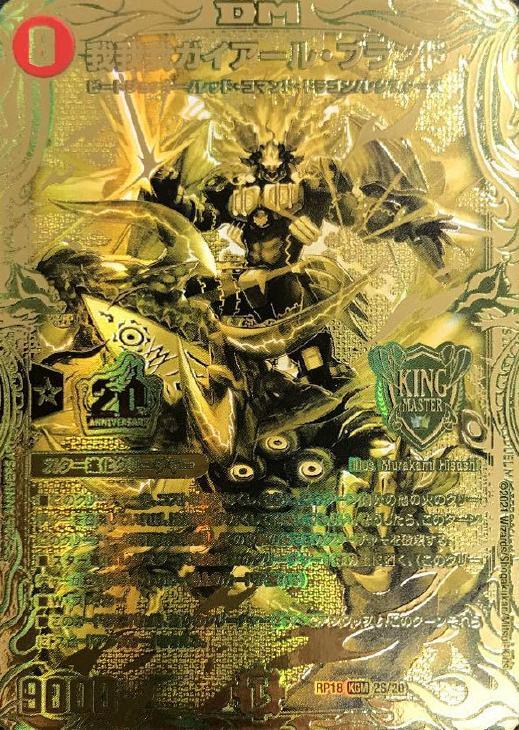 我我我ガイアール・ブランド [ART10 2/6] | トレカカク～デュエマ価格