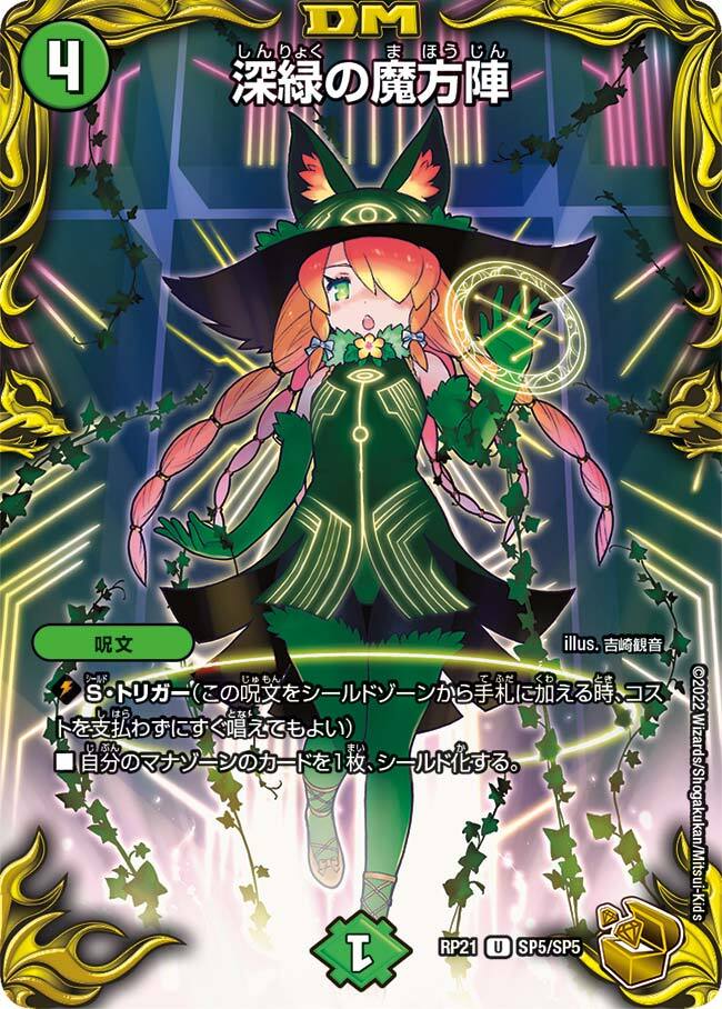 深緑の魔方陣 [DMRP21 SP5/SP5] | トレカカク～デュエマ価格サイト～