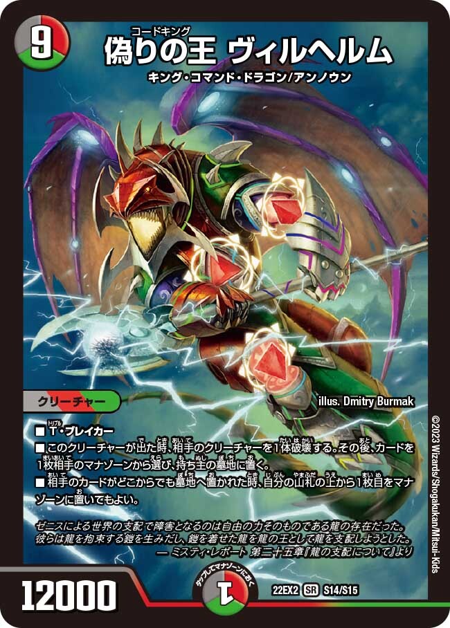 偽りの王 ヴィルヘルム [DM24SP1 7/16] | トレカカク～デュエマ価格