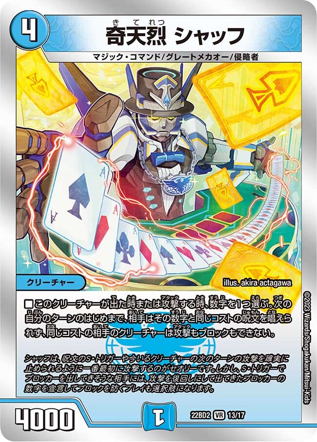 奇天烈 シャッフ [DMRP18 18B/20] | トレカカク～デュエマ価格サイト～