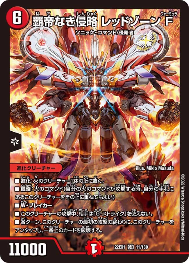 超音速 レッドゾーンNeo [DMEX12 5/110] | トレカカク～デュエマ価格