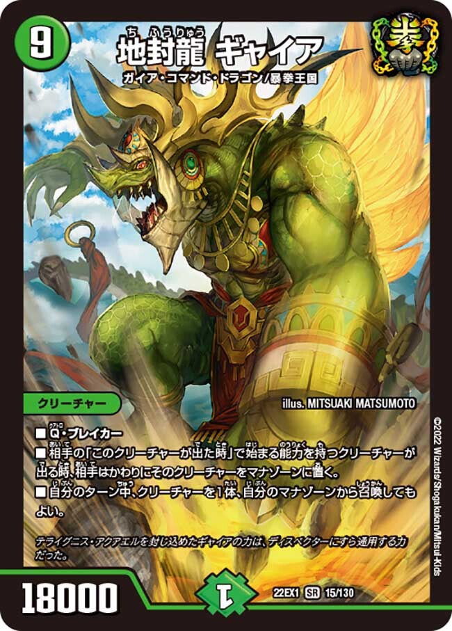 地封龍 ギャイア [DM22EX1 15/130] | トレカカク～デュエマ価格サイト～
